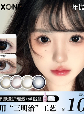 Maxone美瞳年抛黑色大小直径三明治工艺隐形眼镜正品官方旗舰店女