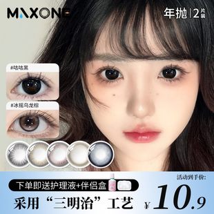 Maxone美瞳年抛黑色大小直径三明治工艺隐形眼镜正品 官方旗舰店女