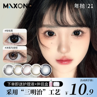 Maxone美瞳年抛黑色大小直径三明治工艺隐形眼镜正品官方旗舰店女