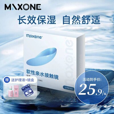 透明片年抛2片14.0隐形眼镜MAXONE