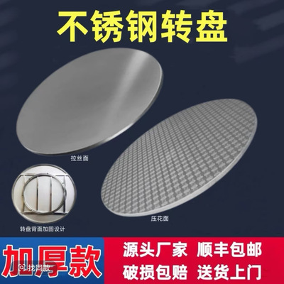 加厚不锈钢圆桌转盘加厚可旋转带轻轴轻便家用宴席饭店