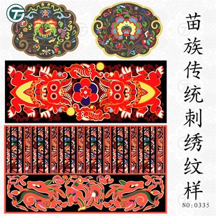传统刺绣E布料服装 苗族花纹图案少数民族中式 印花纹样矢量设计素