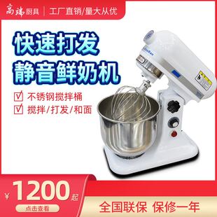 商用7升鲜奶机 三功能搅拌机奶油机面 电动三功能打蛋机 台L式
