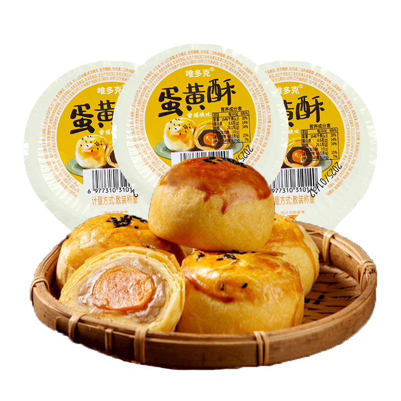 蛋黄酥雪媚娘蛋黄酥糕点零食