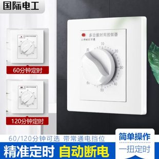 86型水泵定时器 60分钟定时开关控制器220v倒计时自动断电机械式
