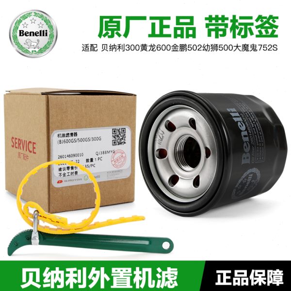 原装贝纳利300黄龙600金鹏502幼狮500大魔鬼752S机油滤芯机滤配件