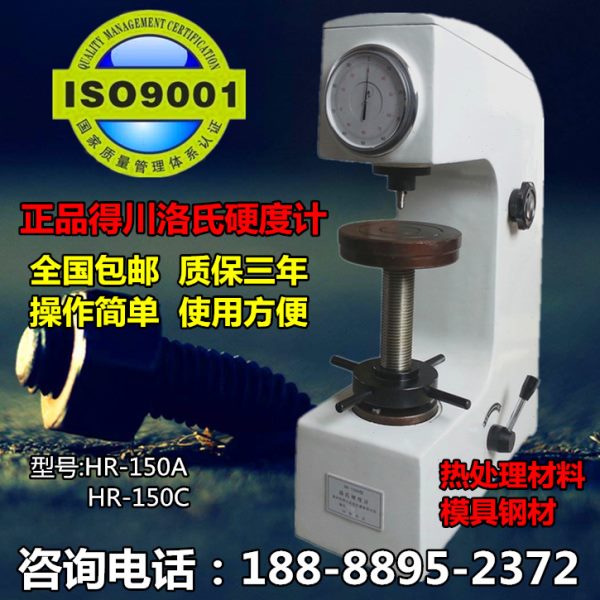 得川洛氏硬度计HR-150A台式硬度仪金属热处理模具钢硬度检测仪
