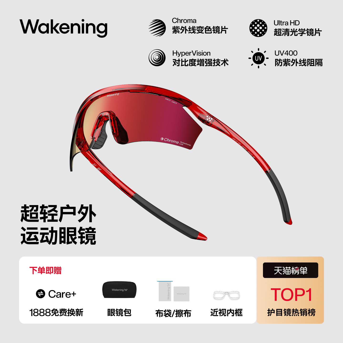 Wakening弧光户外运动眼镜