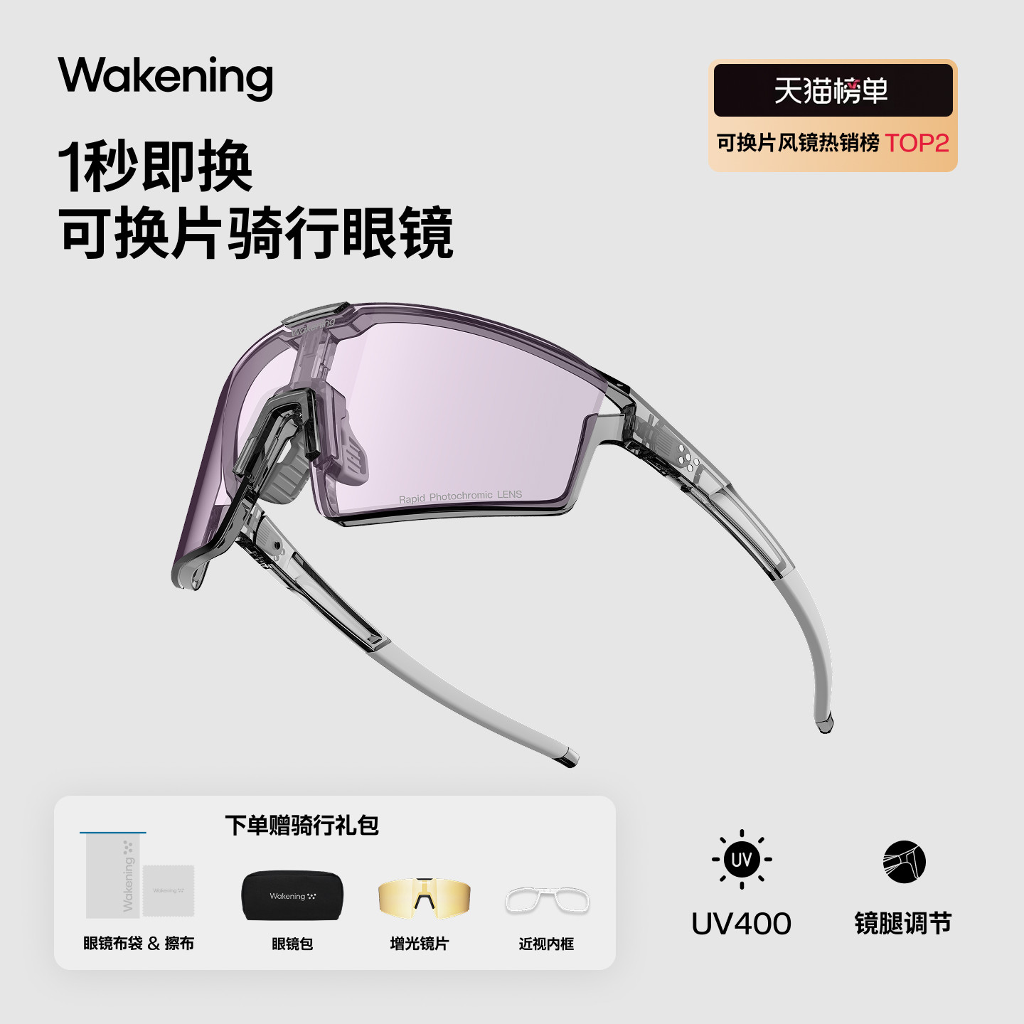 Wakening磁吸换片运动眼镜图片