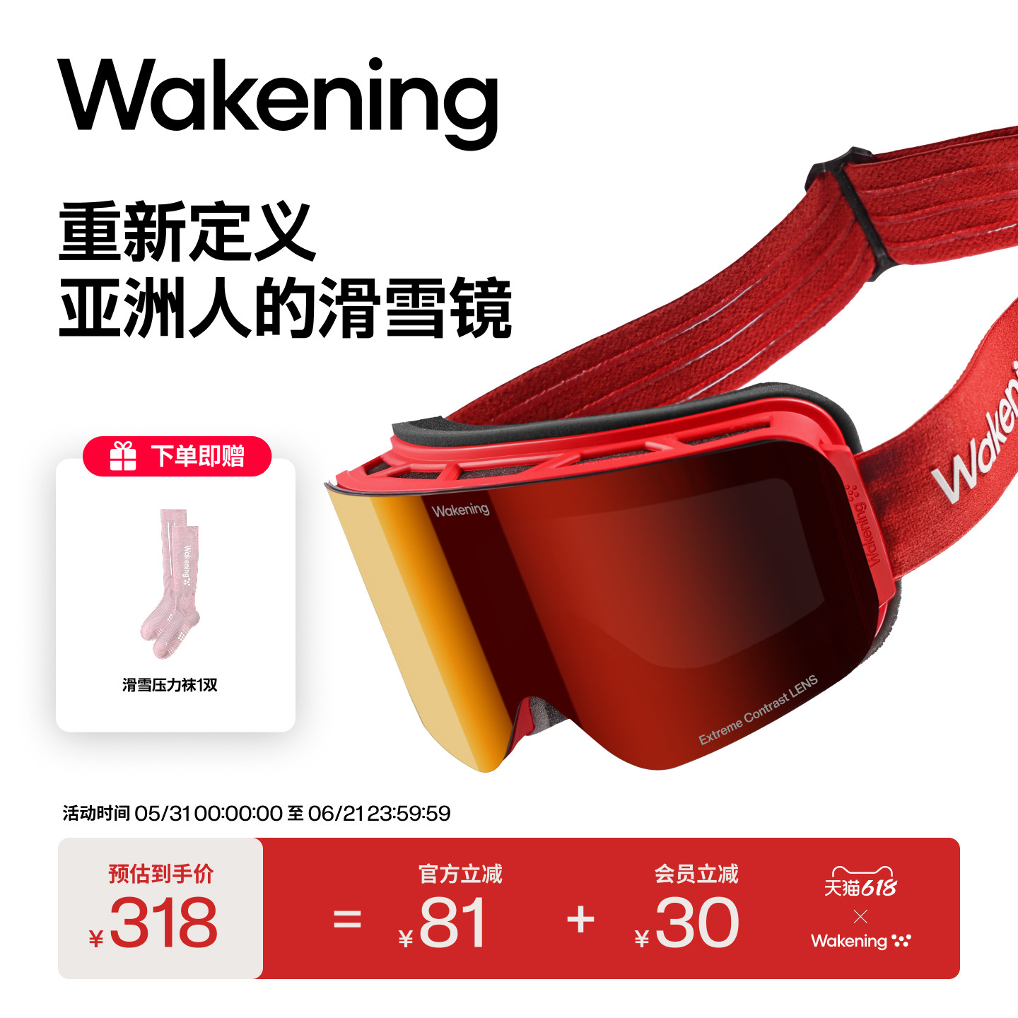 Wakening磁吸换片W3滑雪眼镜女雪地透气防雾高清滑雪装备护目镜男