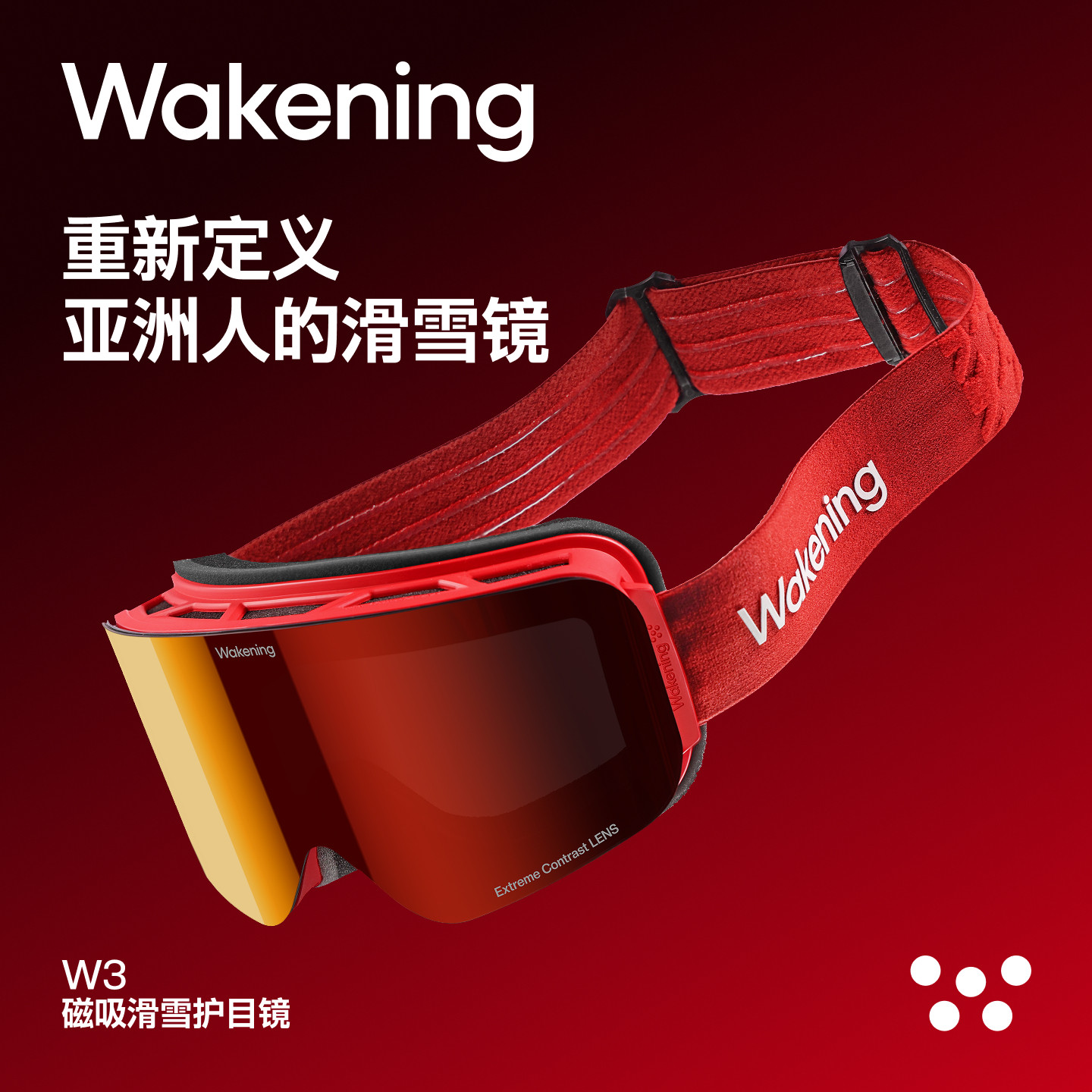 Wakening防雾磁吸换片滑雪护目镜