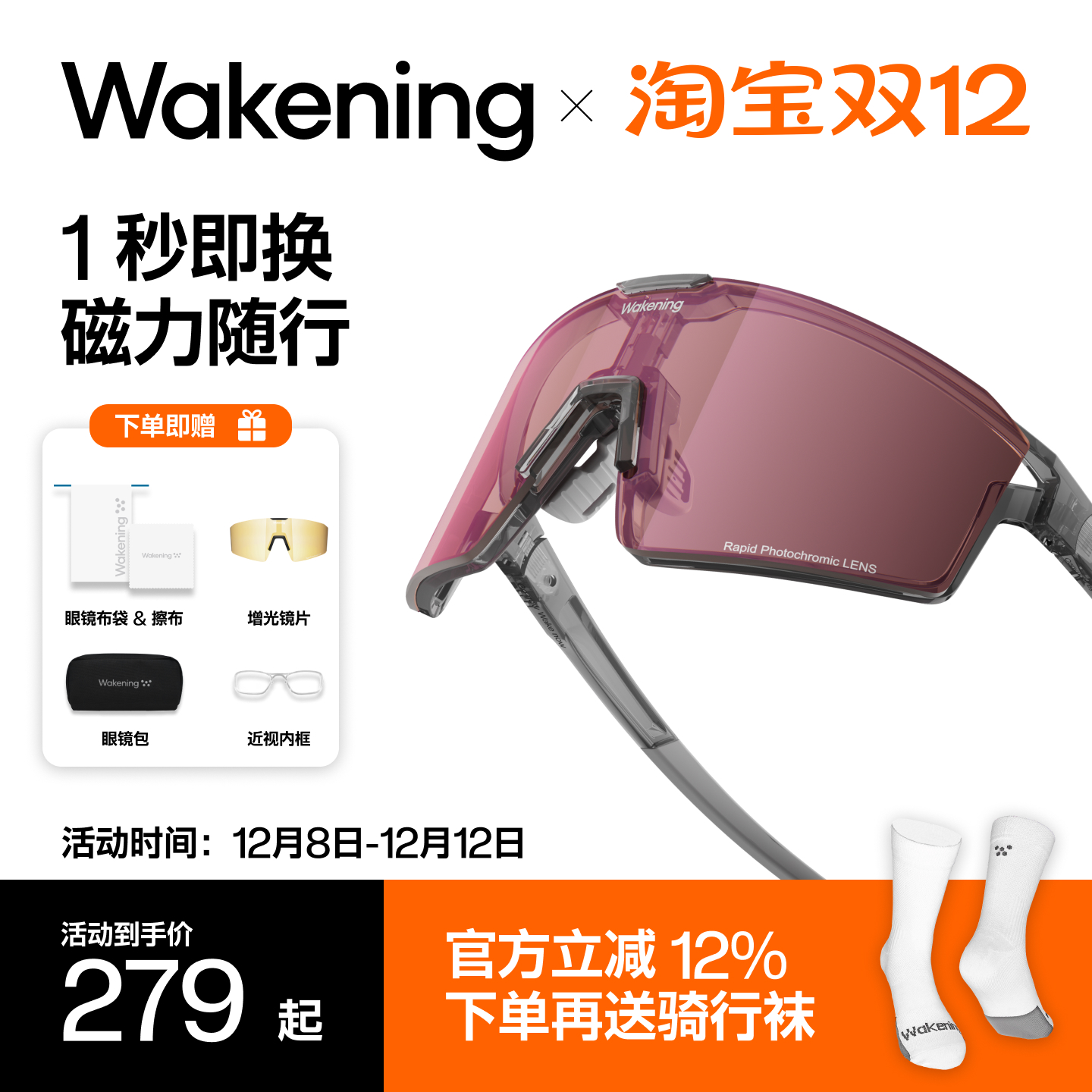 WakeningM5磁吸运动眼镜