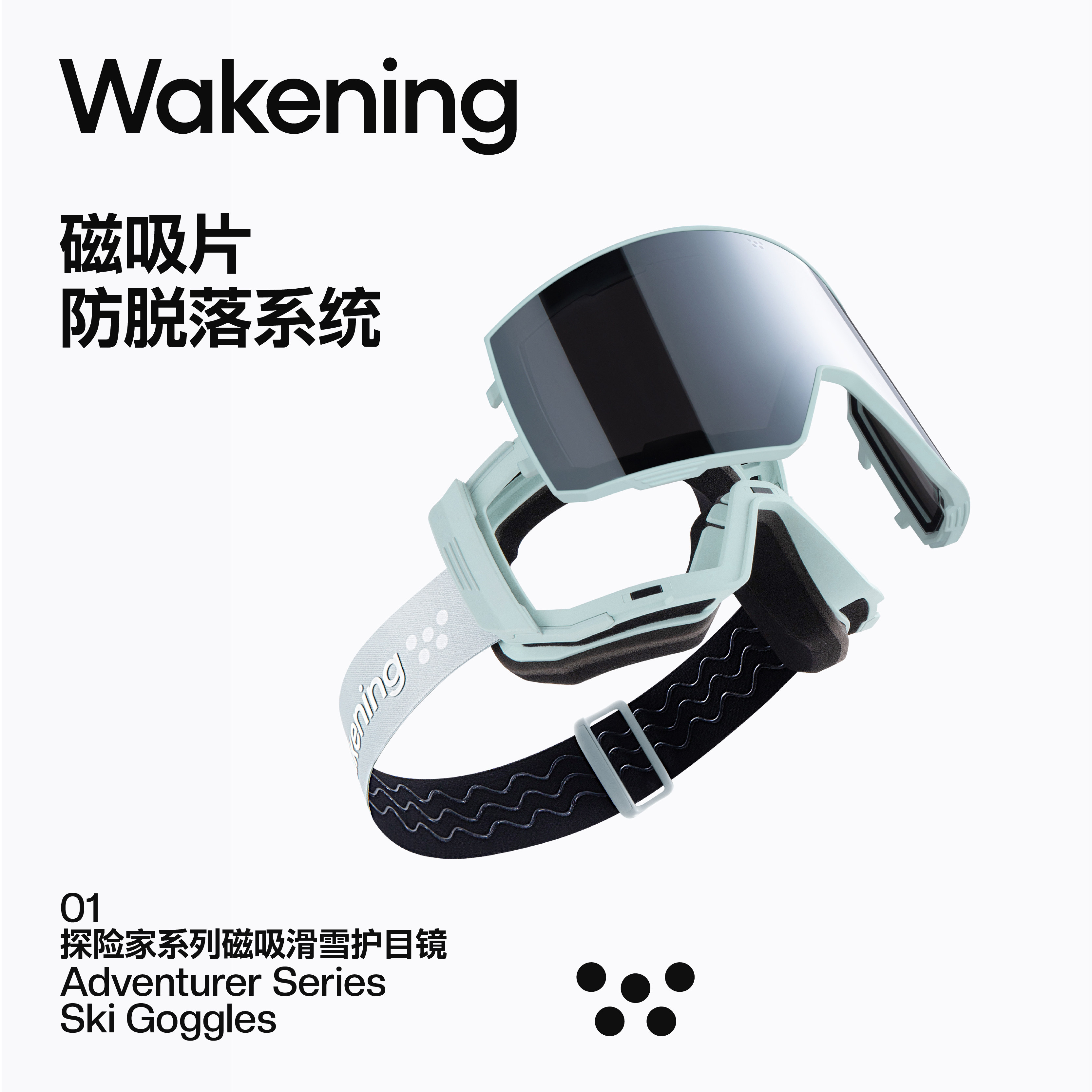 Wakening探险家滑雪眼镜磁吸换片防雾单双板专业级户外近视护目镜