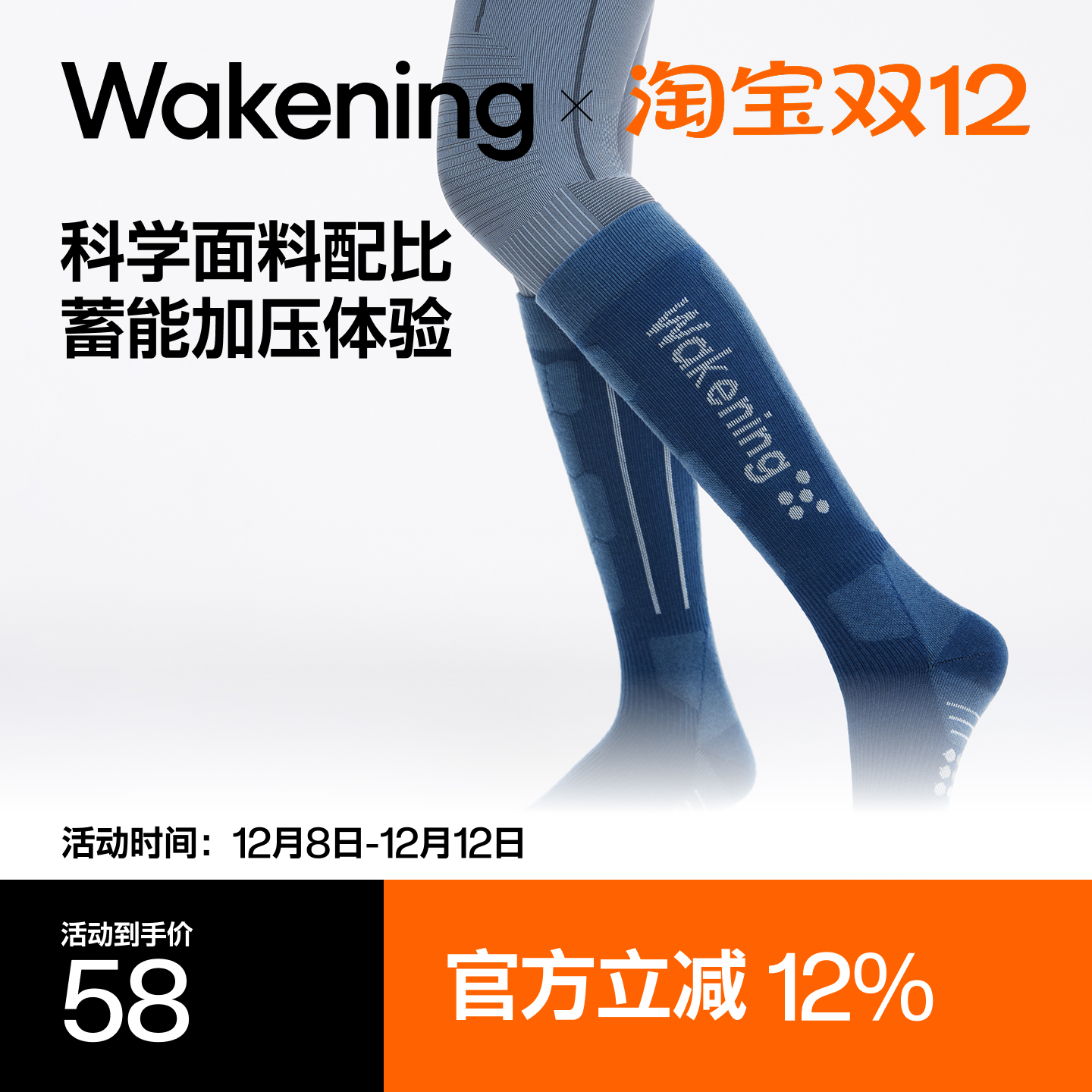 Wakening保暖透气多功能滑雪袜