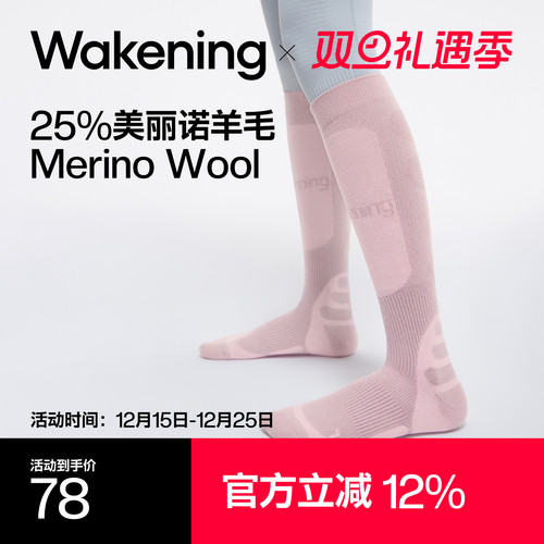 Wakening保暖透气羊毛滑雪袜