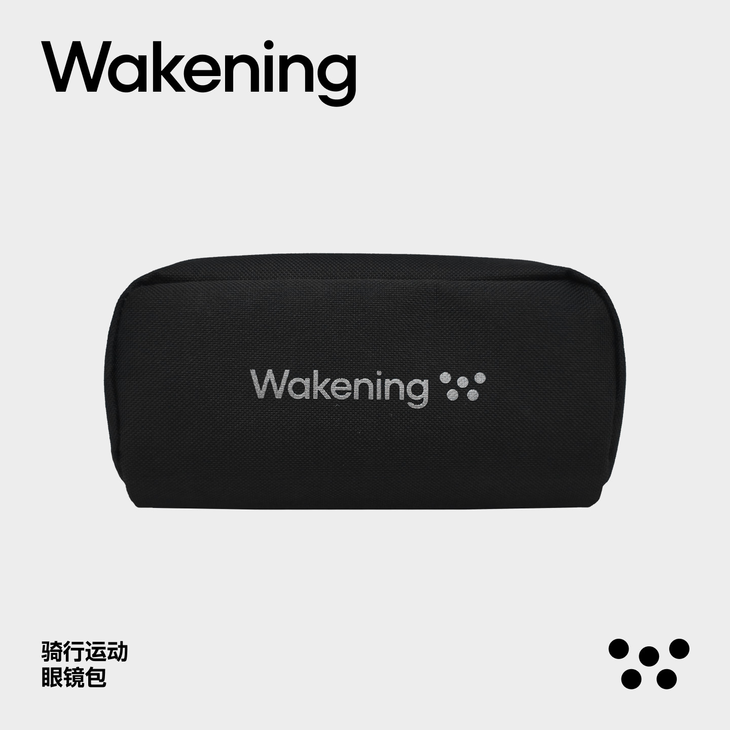 wakening骑行眼镜包太阳眼镜收纳盒公路车山地车专用可挂车收纳包