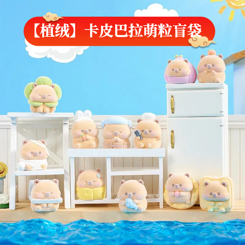 正品植绒卡皮巴拉盲袋萌粒摆件