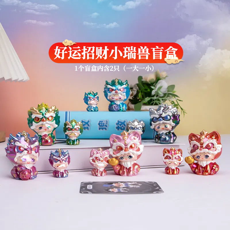 正品好运招财小瑞兽盲盒祝福摆件