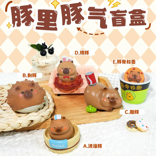 正品豚里豚气盲盒摆件卡皮巴拉