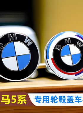 适用宝马新5系轮毂盖标520li 530li 540li 528li周年版车轮胎盖子