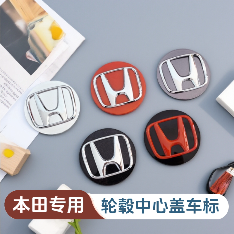 适用于本田轮毂盖雅阁飞度锋范思域CRV奥德赛凌派轮胎中心盖车标