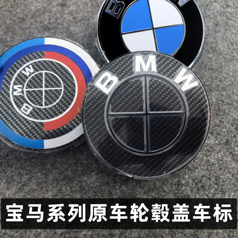 适用宝马轮毂盖标碳纤维7系3系5系X1X3X4X6X5X7轮胎中心盖车标志