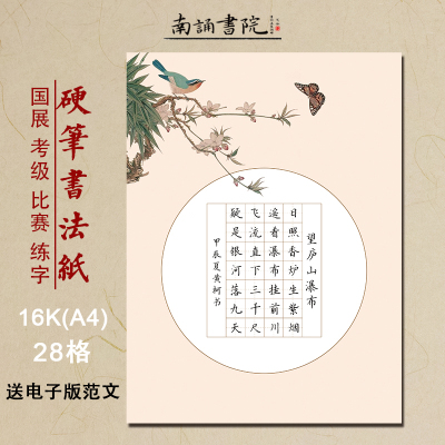 南诵书院硬笔书法纸16开田字格纸