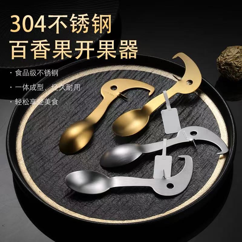 304不锈钢百香果开果器家用百香果勺子开口器水果分割器厨房工具