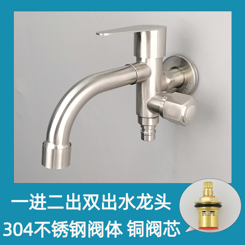 304不锈钢一进二出双出水龙头