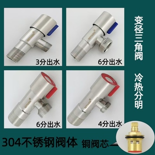 304不锈钢四分转三分家用角阀6分螺纹转4分开关洗水机洗碗机龙头