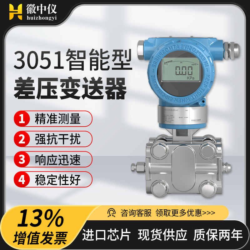 3051压力变送器差压单晶硅徽中仪