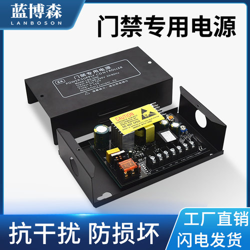 12V门禁电源12V5A门禁系统电源控制器门禁专用电源足安可接人脸机