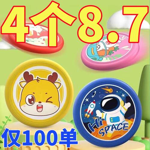 飞盘亲子安全互动户外室外公园男女孩小飞碟运动玩具 - 封面