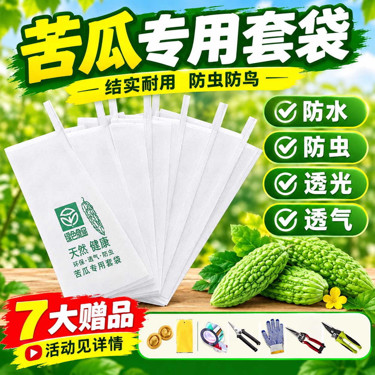 苦瓜黄瓜青瓜防虫防水果瓜果袋玉米保护袋无纺布水果袋丝瓜专用袋