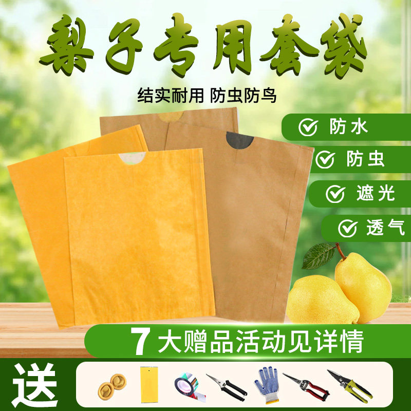 梨子套袋专用袋黄金梨秋月梨果树防虫水果套袋防水防晒梨子纸袋子,农机/农具/农膜,水果套袋/果袋,淘宝优惠券,粉丝福利购,淘宝优惠卷