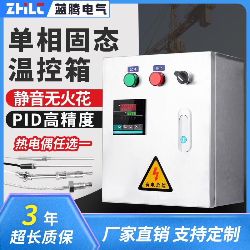 单相固态继电器温度控制箱SSR直流控交流智能温控器自动控制箱220