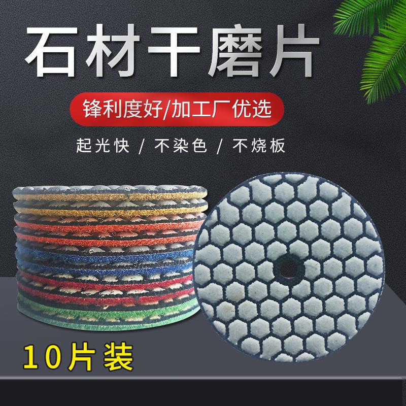 石材干磨片抛光片花岗岩磨头石英石打磨瓷砖磨边角磨机干抛片套装