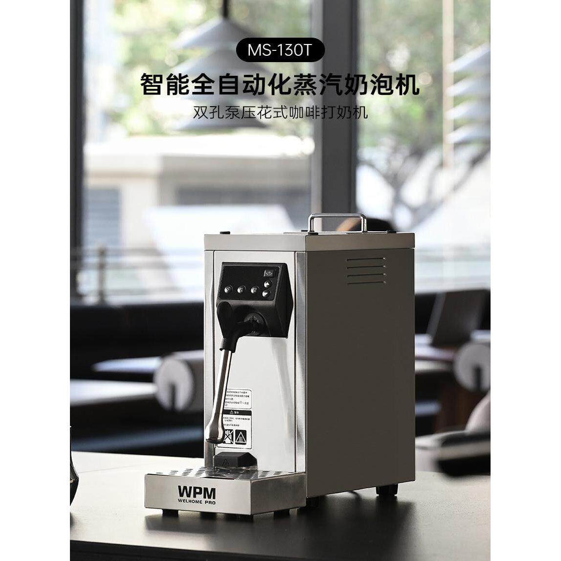 WPM惠家打奶泡机MS130D2130T蒸汽拉花咖啡店奶茶饮品商用加热器