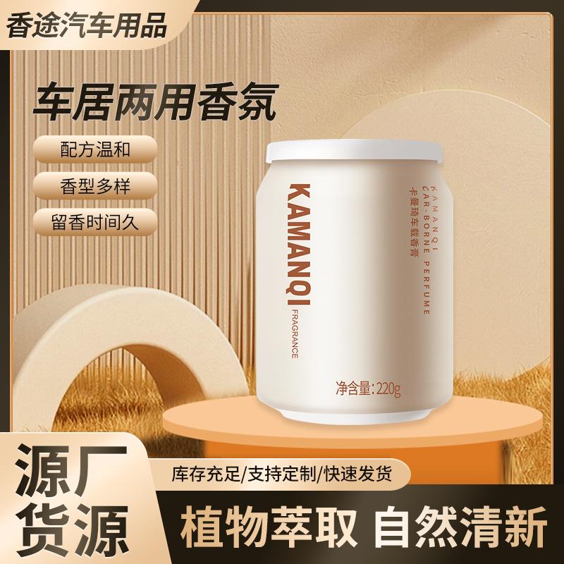 新款家居车载香薰高档汽车专用车内摆件车用香膏持久除味固体香薰