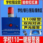 报警器一键报警器校园防欺凌报警器音视频对讲报警系统紧急呼叫器
