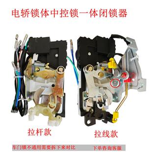 电动四轮车中控锁体电轿锁体锁块王子猛禽盛昊特鲁夫等车门锁块