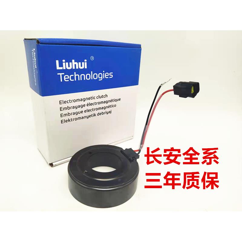 适用长安CS55 CS75 1.5T 1.6 凌轩睿骋CC空调压缩机离合器线 线圈