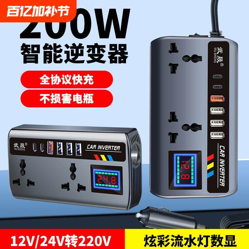 车载逆变转换器12v24v转220v大功率多功能充电点烟器快充电源插座