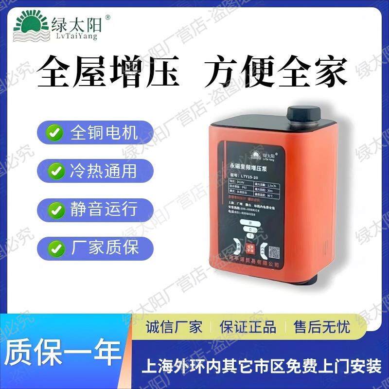 绿太阳增压泵家用静音变频增压泵自来水燃气热水器增压智能加压泵