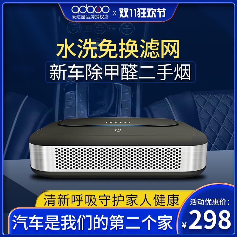 车载空气净化器消除异味除甲醛汽车内负离子无耗材活性炭去爱达屋