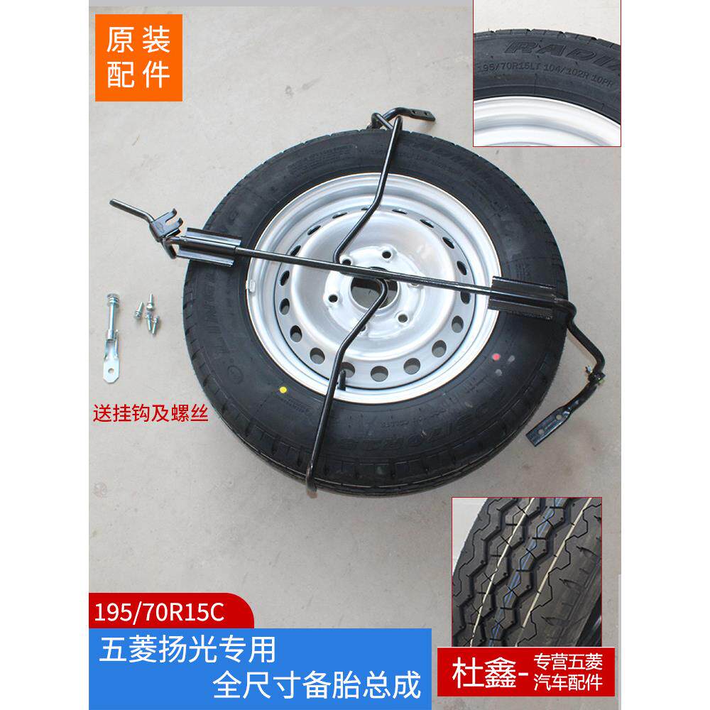 原装五菱阳光备胎总成全尺寸轮毂总成195/70R15Lt轮毂总成