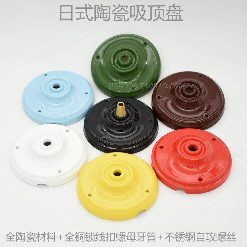 陶瓷吸顶盘吊灯圆盘天花固定底座陶瓷台灯圆座灯饰配件彩色陶瓷件,家装灯饰光源,灯具配件,淘宝优惠券,粉丝福利购,淘宝优惠卷