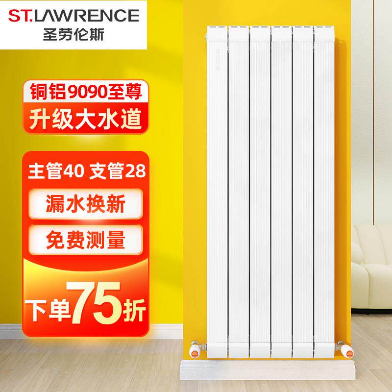 圣劳伦斯铜铝复合暖气片家用水暖壁挂式暖气片小背篓卫生间明装片