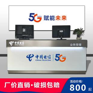 新款5G电信业务受理台移动营业厅收银台席联通手机柜台智慧家庭柜