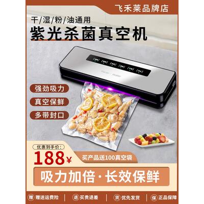 飞禾莱 .FKJ真空封口机家用大功率大吸力封口机保鲜机小型家用